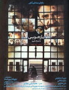 Interrogation of a Crime (1983)
