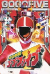 Kyukyu Sentai GoGoFive (1999)