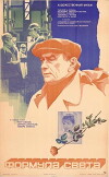 Formula sveta (1982)