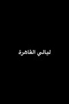 Cairo Nights (1939)