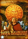 Prince Vladimir (2006)