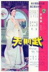 Empress Wu (1963)