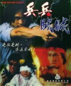 Bing bing zei zei (1981)