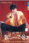 Rowdy Gari Pellam (1991)