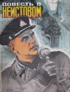 Povest o 'Neistovom' (1947)