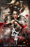 Martial Universe (2018)
