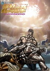 Shin kyûseishu densetsu Hokuto no Ken: Raô den - Gekitô no shô (2007)