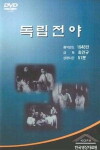 Independence Night (1948)