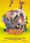 The Elephant King (2018)