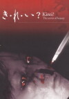 Kirei? The Terror of Beauty (2004)