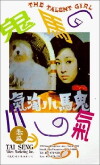 The Talent Girl (1974)