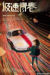Speed (2018)