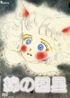 The Star of Cottonland (1984)