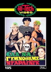 Ela na... gymnothoume, darling (1984)