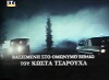 Athoos i enohos? (1989)