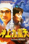Destination: 9th Heaven (1997)