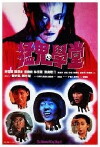 The Haunted Cop Shop II (1988)