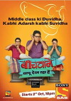 Beechwale - Bapu Dekh Raha Hai (2018)