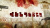 Vendetta (2016)