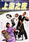 Shanghai Blues (1984)