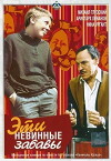 Eti nevinnye zabavy (1970)