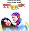 Kusum Kusum Prem (2011)