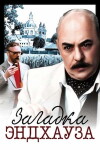 Zagadka Endkhauza (1990)