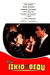 Ston iskio tou Theou (1969)