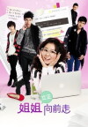 Drama Go Go Go (2012)