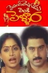 Mondi Mogudu Penki Pellam (1992)