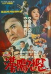 Hanyang geondal (1970)