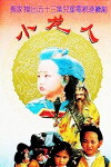 Xiao long ren (1992)