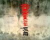 ...EBONG KANNA (2010)