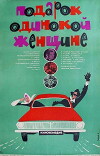 Gift for the Single Woman (1973)
