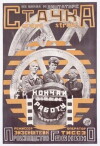 Streik (1925)
