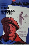 Nam nekogda zhdat (1973)