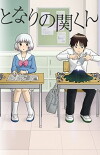 Tonari no Seki-kun: The Master of Killing Time (2014)