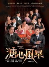 Tong sum fung bo (2007)