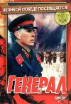 General (1992)