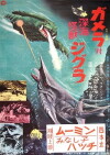 Gamera gegen Zigra - Frankensteins Weltraumbestie schlägt zu (1971)