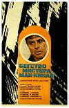 Begstvo mistera Mak-Kinli (1975)