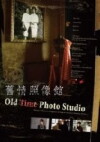 Old Time Photo Studio (2011)