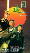 A Chinese Legend (1991)