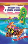 Journey to the Center of the Earth (1996)