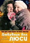 Lyubovnik dlya Lyusi (2013)