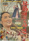 Dugyeonsae uneun sayeon (1967)