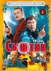 Syshchiki (2001)