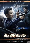 Shock Wave (2017)