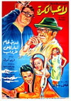 Ghawar the Football Player (1972)