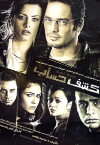 Kashf hesab (2007)